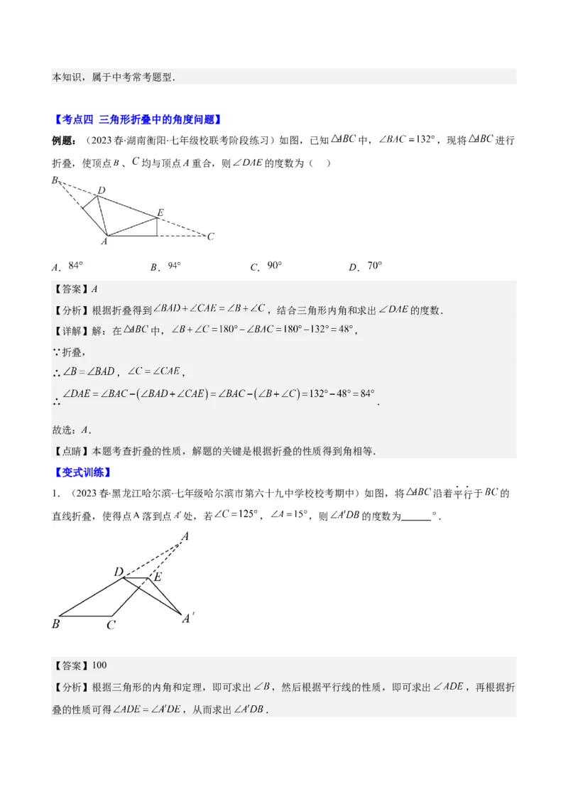 专题11.2三角形的内角和外角之六大考点(教师版)_初中数学_八年级数学上册（人教版）_重难点专题提优-V8_2024版