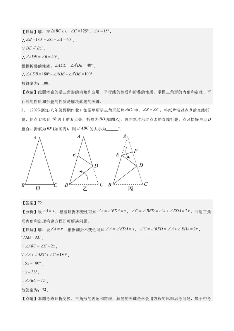专题11.2三角形的内角和外角之六大考点(教师版)_初中数学_八年级数学上册（人教版）_重难点专题提优-V8_2024版