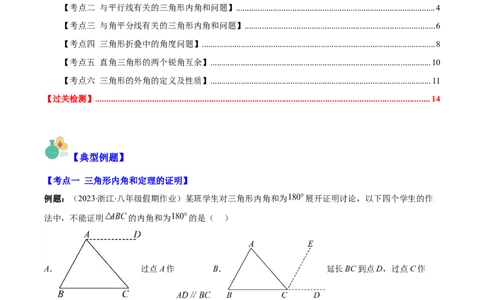 专题11.2三角形的内角和外角之六大考点(教师版)_初中数学_八年级数学上册（人教版）_重难点专题提优-V8_2024版