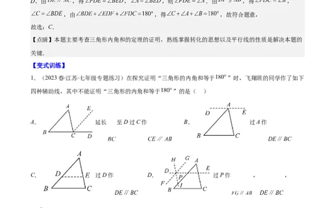 专题11.2三角形的内角和外角之六大考点(教师版)_初中数学_八年级数学上册（人教版）_重难点专题提优-V8_2024版