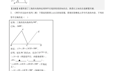 专题11.2三角形的内角和外角之六大考点(教师版)_初中数学_八年级数学上册（人教版）_重难点专题提优-V8_2024版