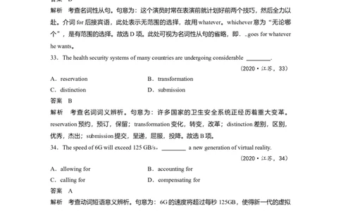 2020年英语高考试题(江苏卷)淘宝店：红太阳资料库_03高考英语_2025年新高考资料_二轮复习_2025年高考英语大二轮_2020-2024年高考真题_2020英语高考题_精校版