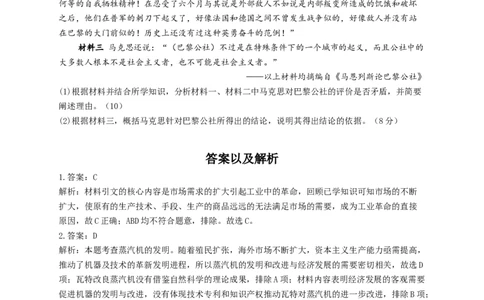2023届高考历史一轮复习大单元检测新教材（15）工业革命与马克思主义的诞生（Word版，含解析）_07高考历史_新高考复习资料_2023年新高考复习资料