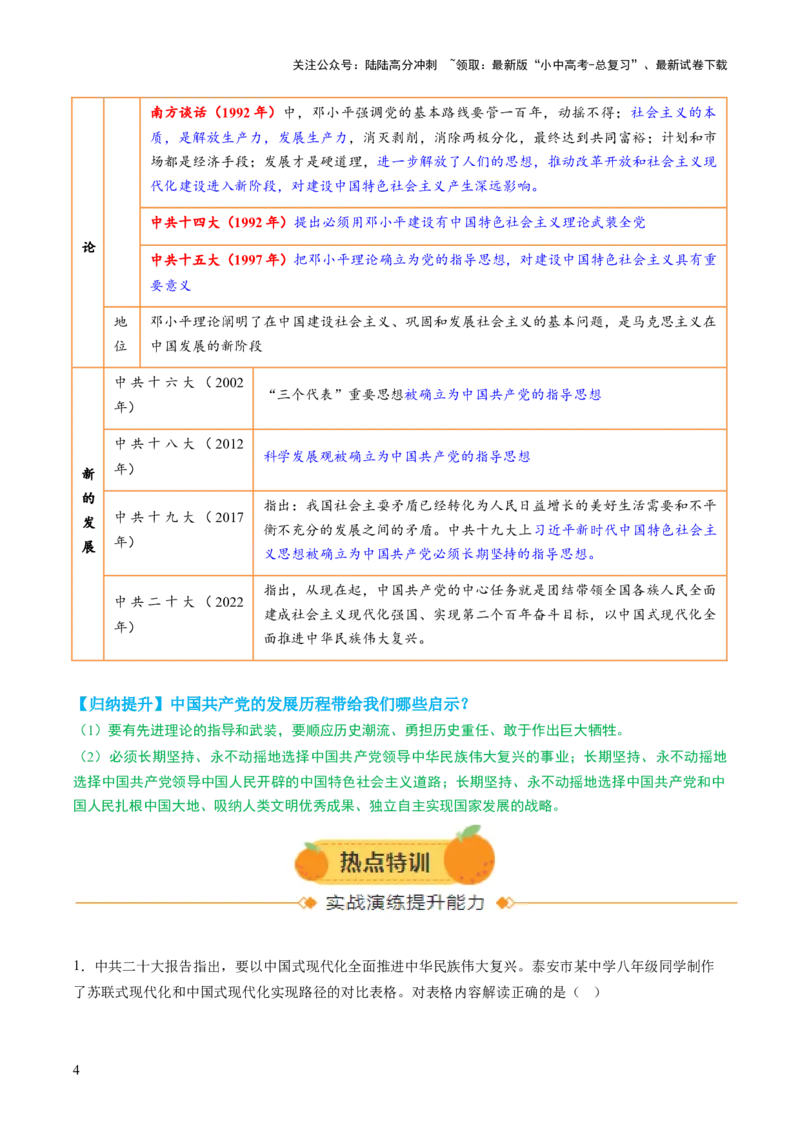 专题19凝聚收官&ldquo;十四五&rdquo;，锚定中国式现代化新坐标（热点）（讲练）（原卷版）_02中考总复习（2026版更新中）_06-历史-中考总复习_2025年中考复习资料_2025中考二轮课件ppt+讲义+练习历史
