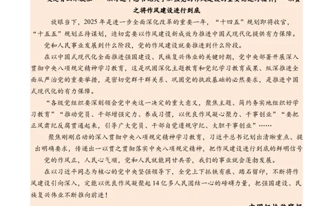 专题19凝聚收官&ldquo;十四五&rdquo;，锚定中国式现代化新坐标（热点）（讲练）（原卷版）_02中考总复习（2026版更新中）_06-历史-中考总复习_2025年中考复习资料_2025中考二轮课件ppt+讲义+练习历史
