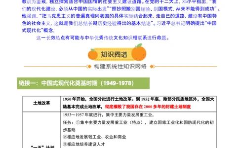 专题19凝聚收官&ldquo;十四五&rdquo;，锚定中国式现代化新坐标（热点）（讲练）（原卷版）_02中考总复习（2026版更新中）_06-历史-中考总复习_2025年中考复习资料_2025中考二轮课件ppt+讲义+练习历史