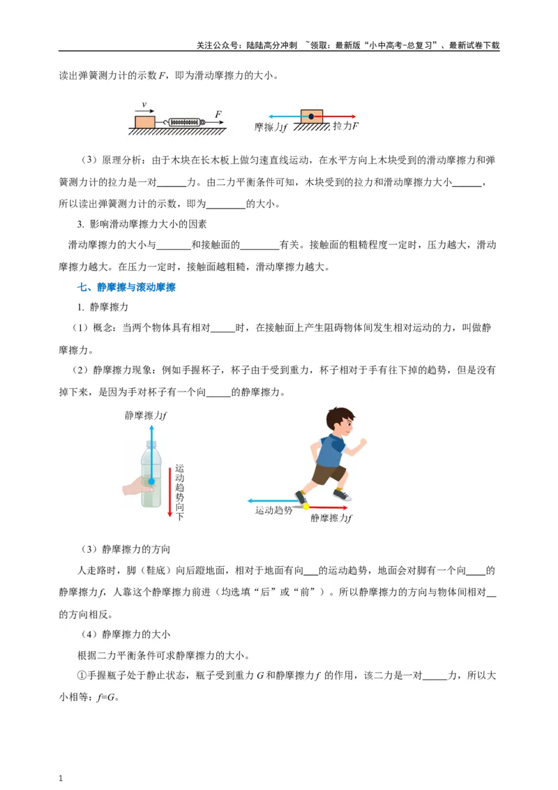 专题08运动和力（知识梳理+典例+练习）-2024物理中考一轮复习精品资料（学生版）_02中考总复习（2026版更新中）_04-物理-中考总复习_2024年中考复习资料_一轮复习_配套练习