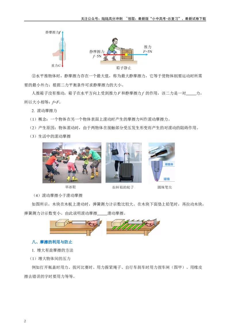 专题08运动和力（知识梳理+典例+练习）-2024物理中考一轮复习精品资料（学生版）_02中考总复习（2026版更新中）_04-物理-中考总复习_2024年中考复习资料_一轮复习_配套练习