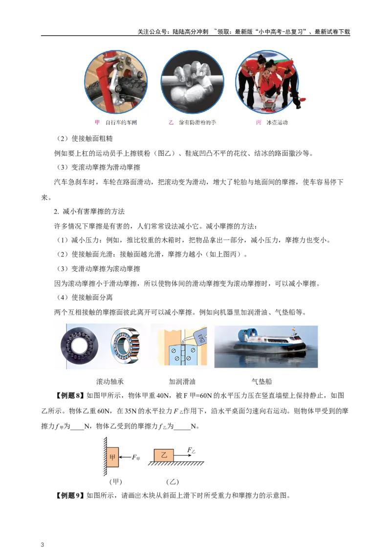 专题08运动和力（知识梳理+典例+练习）-2024物理中考一轮复习精品资料（学生版）_02中考总复习（2026版更新中）_04-物理-中考总复习_2024年中考复习资料_一轮复习_配套练习