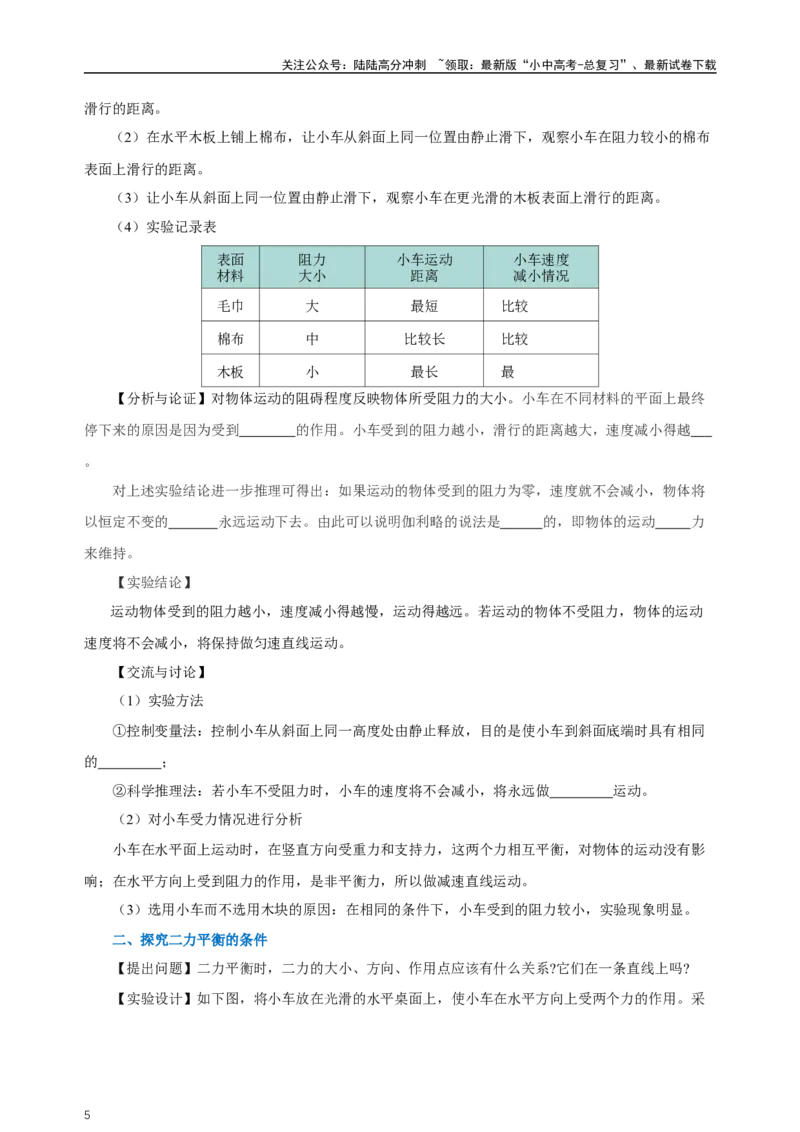 专题08运动和力（知识梳理+典例+练习）-2024物理中考一轮复习精品资料（学生版）_02中考总复习（2026版更新中）_04-物理-中考总复习_2024年中考复习资料_一轮复习_配套练习