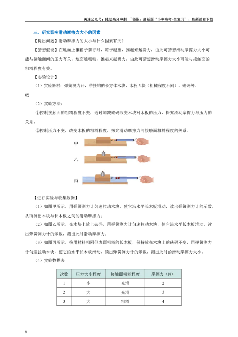 专题08运动和力（知识梳理+典例+练习）-2024物理中考一轮复习精品资料（学生版）_02中考总复习（2026版更新中）_04-物理-中考总复习_2024年中考复习资料_一轮复习_配套练习