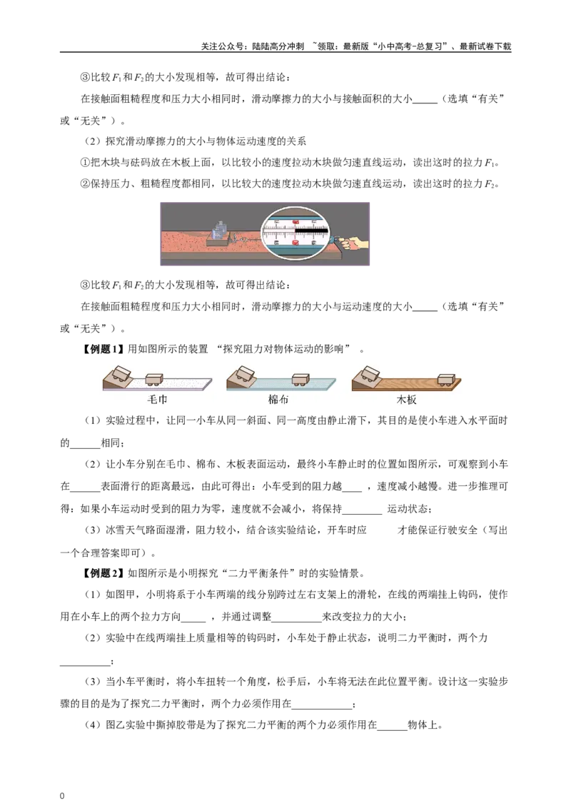 专题08运动和力（知识梳理+典例+练习）-2024物理中考一轮复习精品资料（学生版）_02中考总复习（2026版更新中）_04-物理-中考总复习_2024年中考复习资料_一轮复习_配套练习