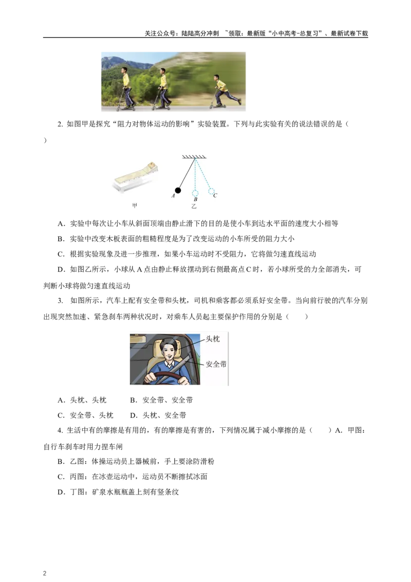 专题08运动和力（知识梳理+典例+练习）-2024物理中考一轮复习精品资料（学生版）_02中考总复习（2026版更新中）_04-物理-中考总复习_2024年中考复习资料_一轮复习_配套练习