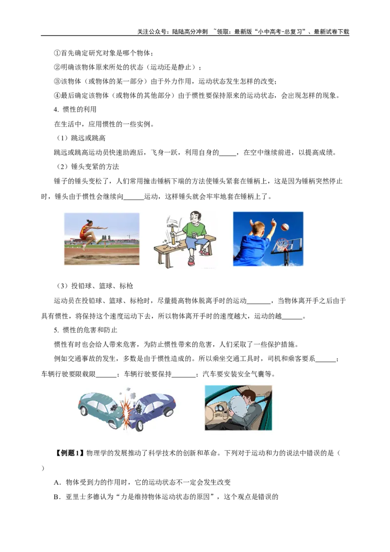 专题08运动和力（知识梳理+典例+练习）-2024物理中考一轮复习精品资料（学生版）_02中考总复习（2026版更新中）_04-物理-中考总复习_2024年中考复习资料_一轮复习_配套练习