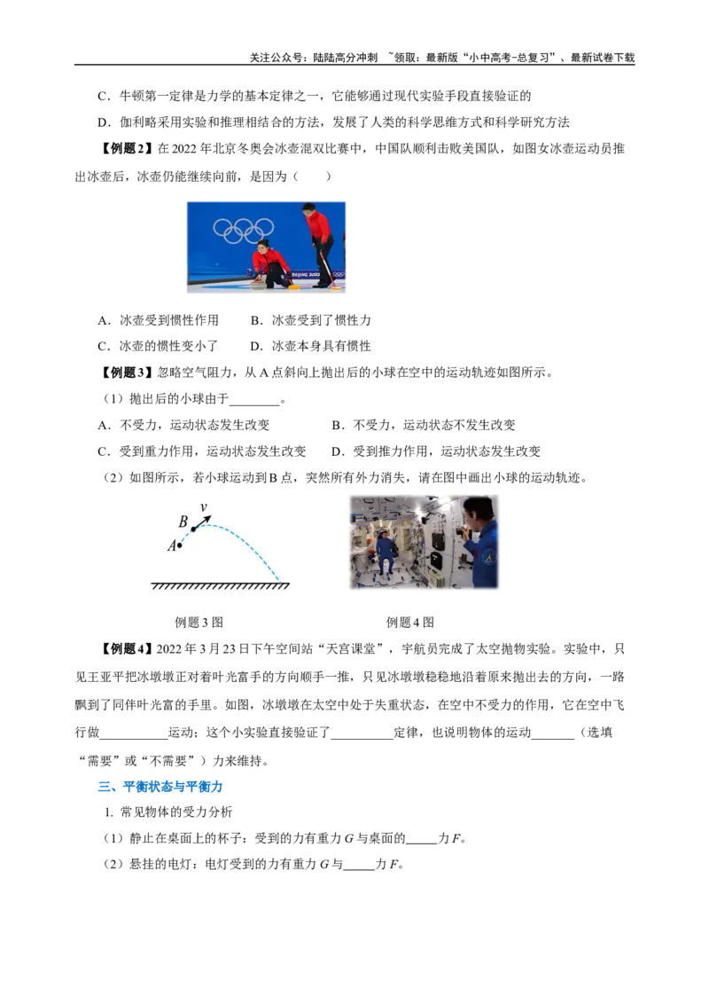 专题08运动和力（知识梳理+典例+练习）-2024物理中考一轮复习精品资料（学生版）_02中考总复习（2026版更新中）_04-物理-中考总复习_2024年中考复习资料_一轮复习_配套练习