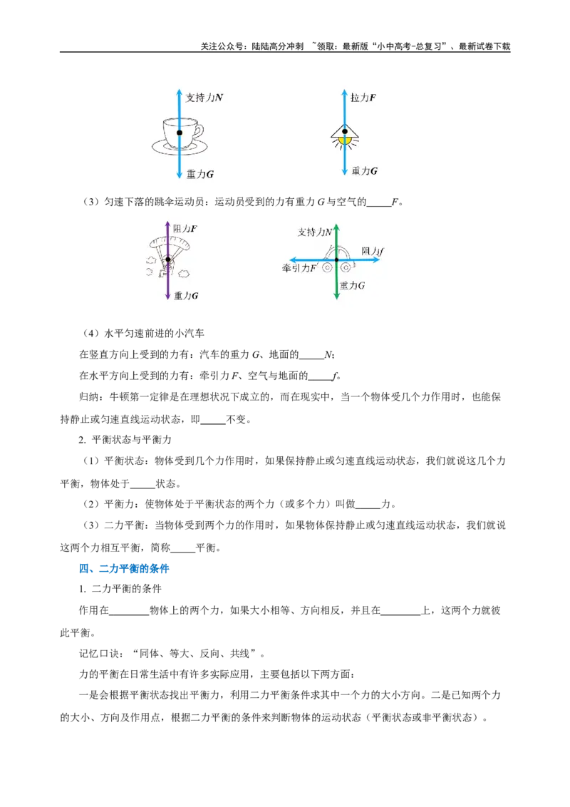 专题08运动和力（知识梳理+典例+练习）-2024物理中考一轮复习精品资料（学生版）_02中考总复习（2026版更新中）_04-物理-中考总复习_2024年中考复习资料_一轮复习_配套练习