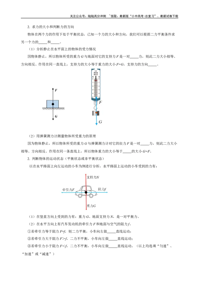 专题08运动和力（知识梳理+典例+练习）-2024物理中考一轮复习精品资料（学生版）_02中考总复习（2026版更新中）_04-物理-中考总复习_2024年中考复习资料_一轮复习_配套练习