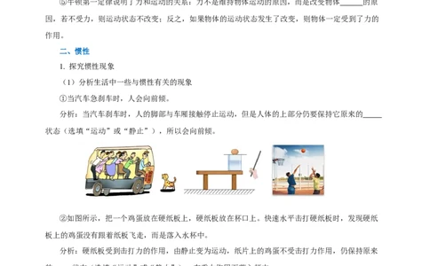 专题08运动和力（知识梳理+典例+练习）-2024物理中考一轮复习精品资料（学生版）_02中考总复习（2026版更新中）_04-物理-中考总复习_2024年中考复习资料_一轮复习_配套练习