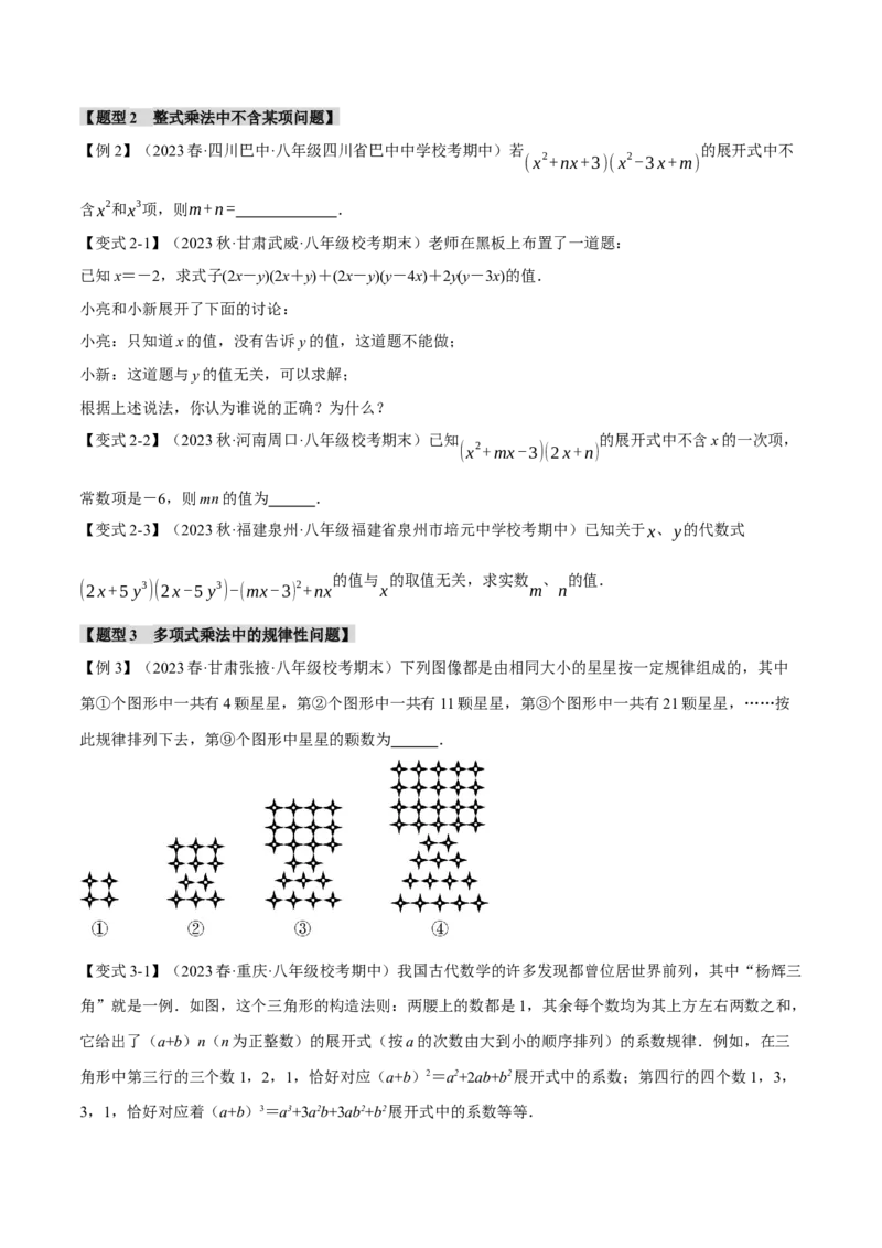 专题14.9整式的乘法与因式分解章末八大题型总结（拔尖篇）（人教版）（学生版）_初中数学_八年级数学上册（人教版）_母题专项-U66_2024版