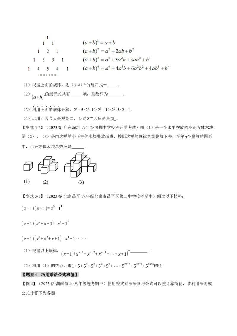 专题14.9整式的乘法与因式分解章末八大题型总结（拔尖篇）（人教版）（学生版）_初中数学_八年级数学上册（人教版）_母题专项-U66_2024版