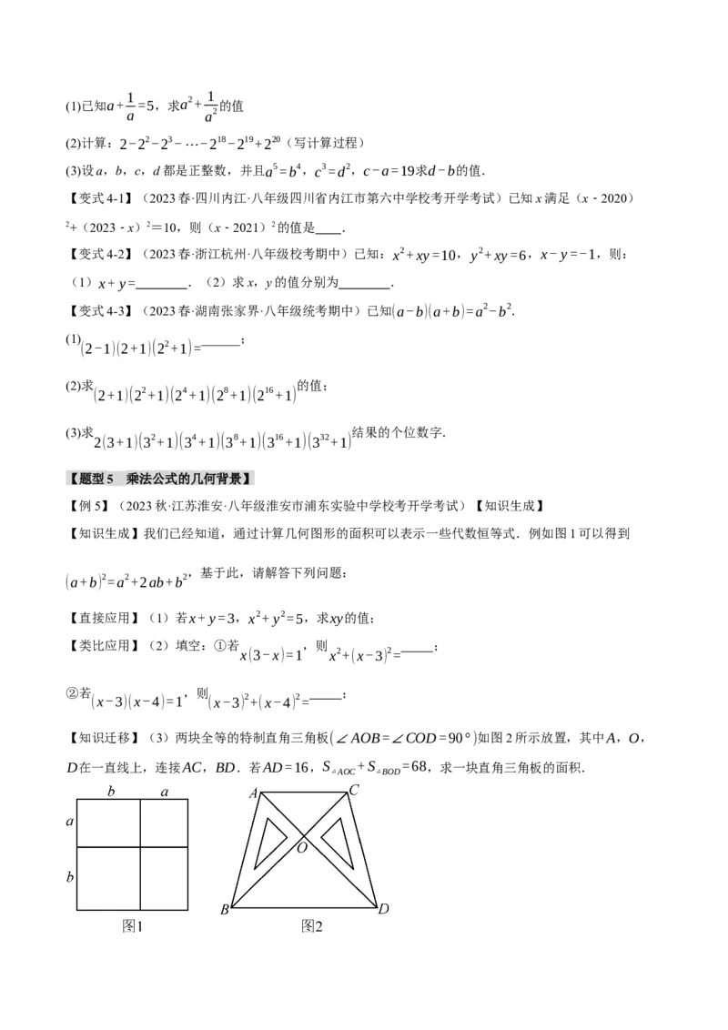 专题14.9整式的乘法与因式分解章末八大题型总结（拔尖篇）（人教版）（学生版）_初中数学_八年级数学上册（人教版）_母题专项-U66_2024版