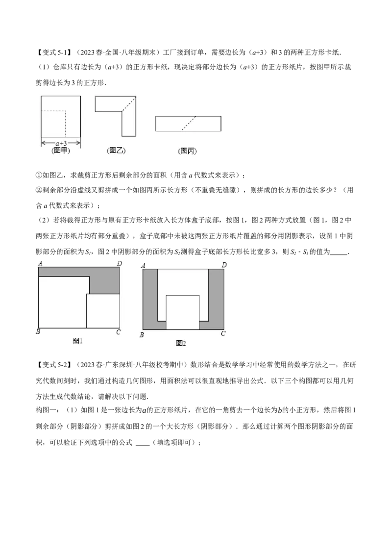 专题14.9整式的乘法与因式分解章末八大题型总结（拔尖篇）（人教版）（学生版）_初中数学_八年级数学上册（人教版）_母题专项-U66_2024版