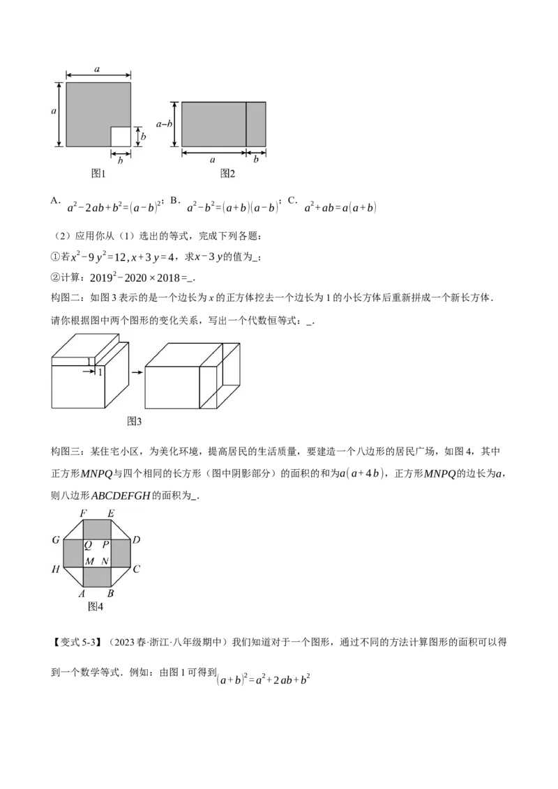专题14.9整式的乘法与因式分解章末八大题型总结（拔尖篇）（人教版）（学生版）_初中数学_八年级数学上册（人教版）_母题专项-U66_2024版
