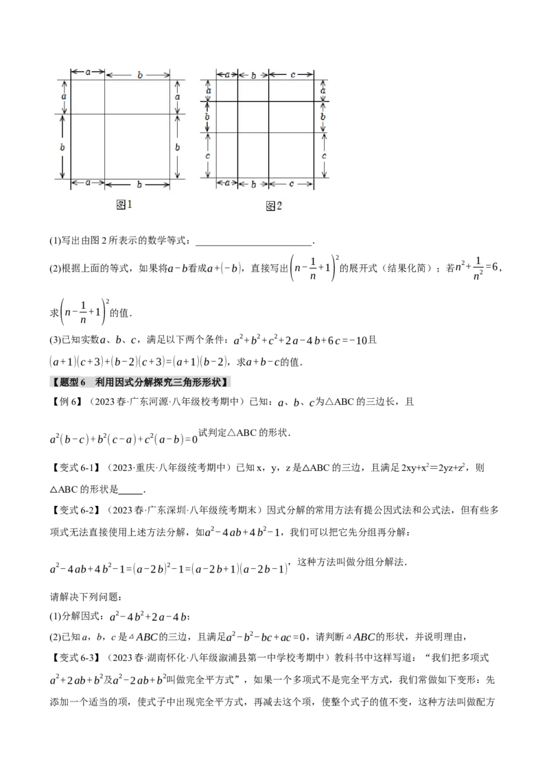 专题14.9整式的乘法与因式分解章末八大题型总结（拔尖篇）（人教版）（学生版）_初中数学_八年级数学上册（人教版）_母题专项-U66_2024版
