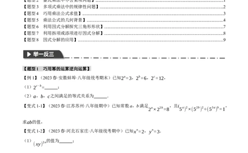 专题14.9整式的乘法与因式分解章末八大题型总结（拔尖篇）（人教版）（学生版）_初中数学_八年级数学上册（人教版）_母题专项-U66_2024版