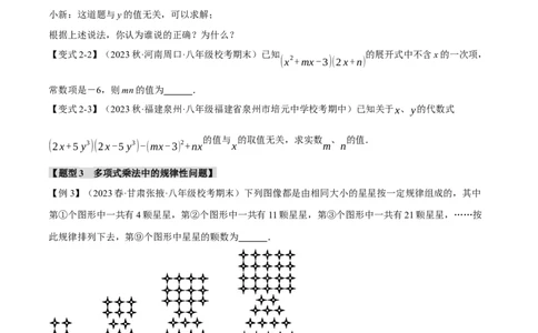 专题14.9整式的乘法与因式分解章末八大题型总结（拔尖篇）（人教版）（学生版）_初中数学_八年级数学上册（人教版）_母题专项-U66_2024版