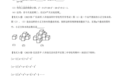 专题14.9整式的乘法与因式分解章末八大题型总结（拔尖篇）（人教版）（学生版）_初中数学_八年级数学上册（人教版）_母题专项-U66_2024版