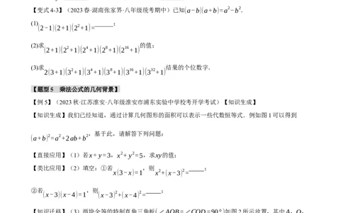 专题14.9整式的乘法与因式分解章末八大题型总结（拔尖篇）（人教版）（学生版）_初中数学_八年级数学上册（人教版）_母题专项-U66_2024版