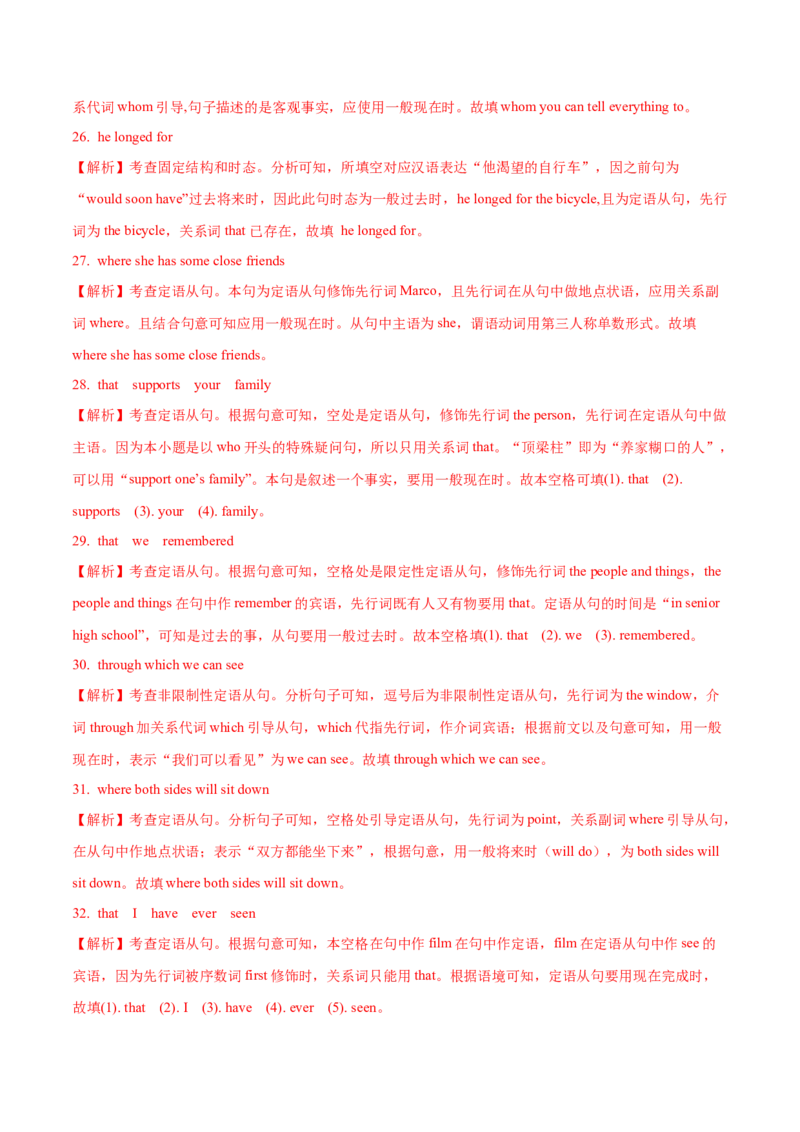 09定语从句重难点专练(解析版)-2022年高考英语一轮复习小题多维练(新高考专用版)_03高考英语_新高考复习资料_2022年新高考资料_2022年新高考英语一轮复习