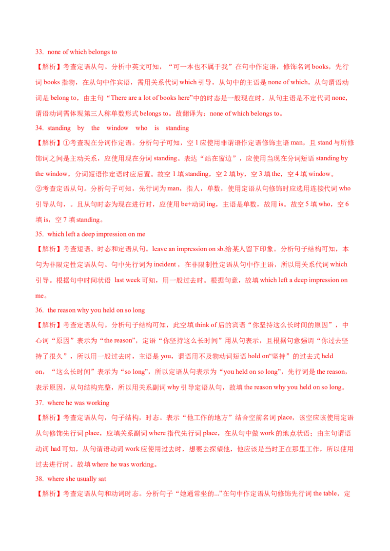 09定语从句重难点专练(解析版)-2022年高考英语一轮复习小题多维练(新高考专用版)_03高考英语_新高考复习资料_2022年新高考资料_2022年新高考英语一轮复习