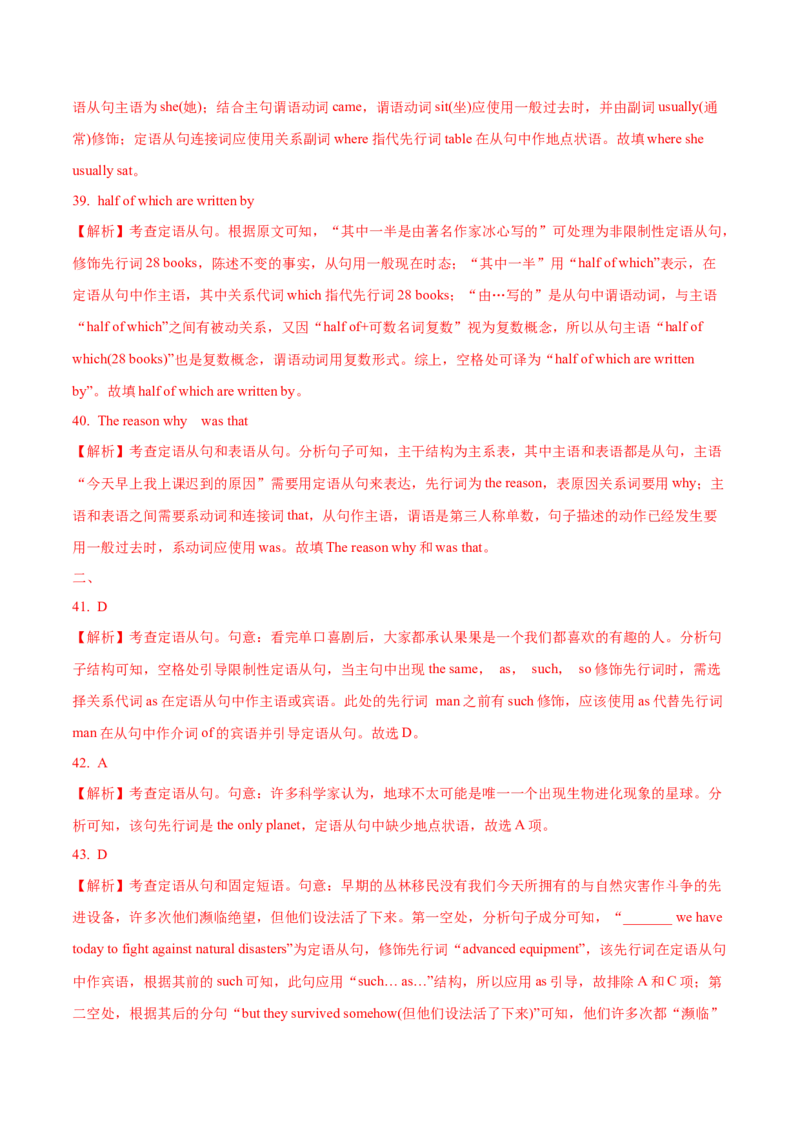 09定语从句重难点专练(解析版)-2022年高考英语一轮复习小题多维练(新高考专用版)_03高考英语_新高考复习资料_2022年新高考资料_2022年新高考英语一轮复习