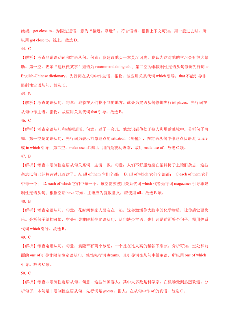 09定语从句重难点专练(解析版)-2022年高考英语一轮复习小题多维练(新高考专用版)_03高考英语_新高考复习资料_2022年新高考资料_2022年新高考英语一轮复习