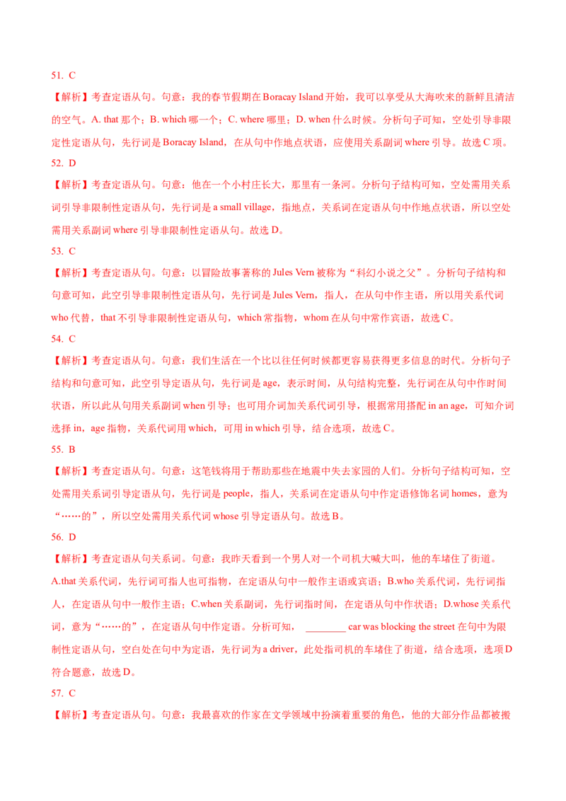 09定语从句重难点专练(解析版)-2022年高考英语一轮复习小题多维练(新高考专用版)_03高考英语_新高考复习资料_2022年新高考资料_2022年新高考英语一轮复习