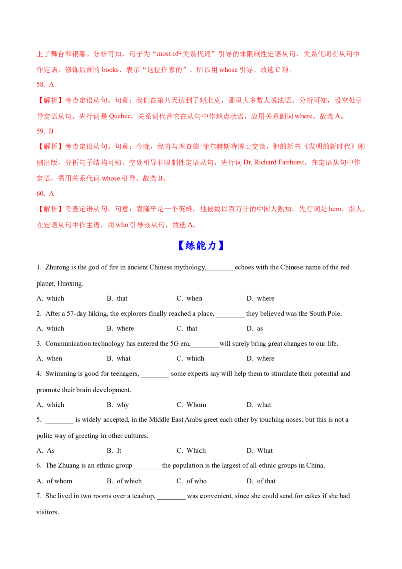 09定语从句重难点专练(解析版)-2022年高考英语一轮复习小题多维练(新高考专用版)_03高考英语_新高考复习资料_2022年新高考资料_2022年新高考英语一轮复习