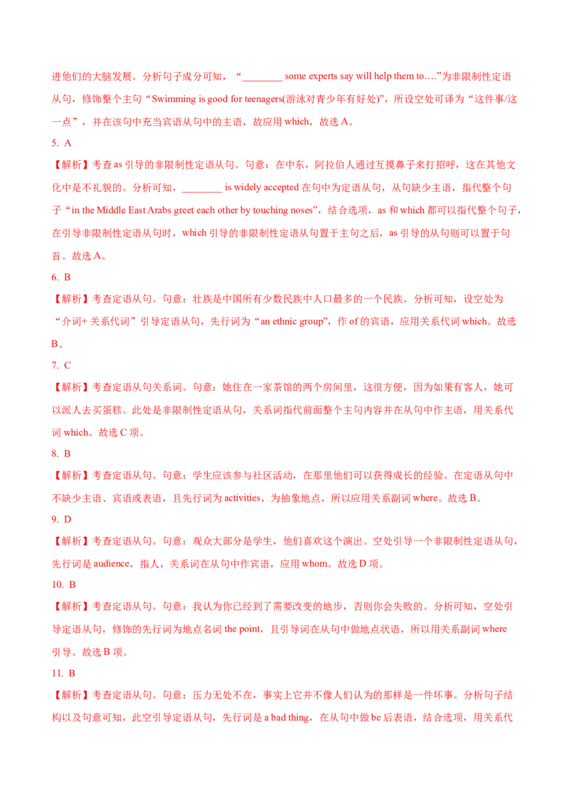09定语从句重难点专练(解析版)-2022年高考英语一轮复习小题多维练(新高考专用版)_03高考英语_新高考复习资料_2022年新高考资料_2022年新高考英语一轮复习