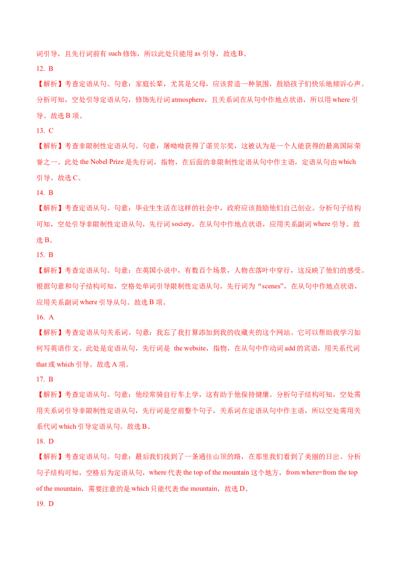 09定语从句重难点专练(解析版)-2022年高考英语一轮复习小题多维练(新高考专用版)_03高考英语_新高考复习资料_2022年新高考资料_2022年新高考英语一轮复习