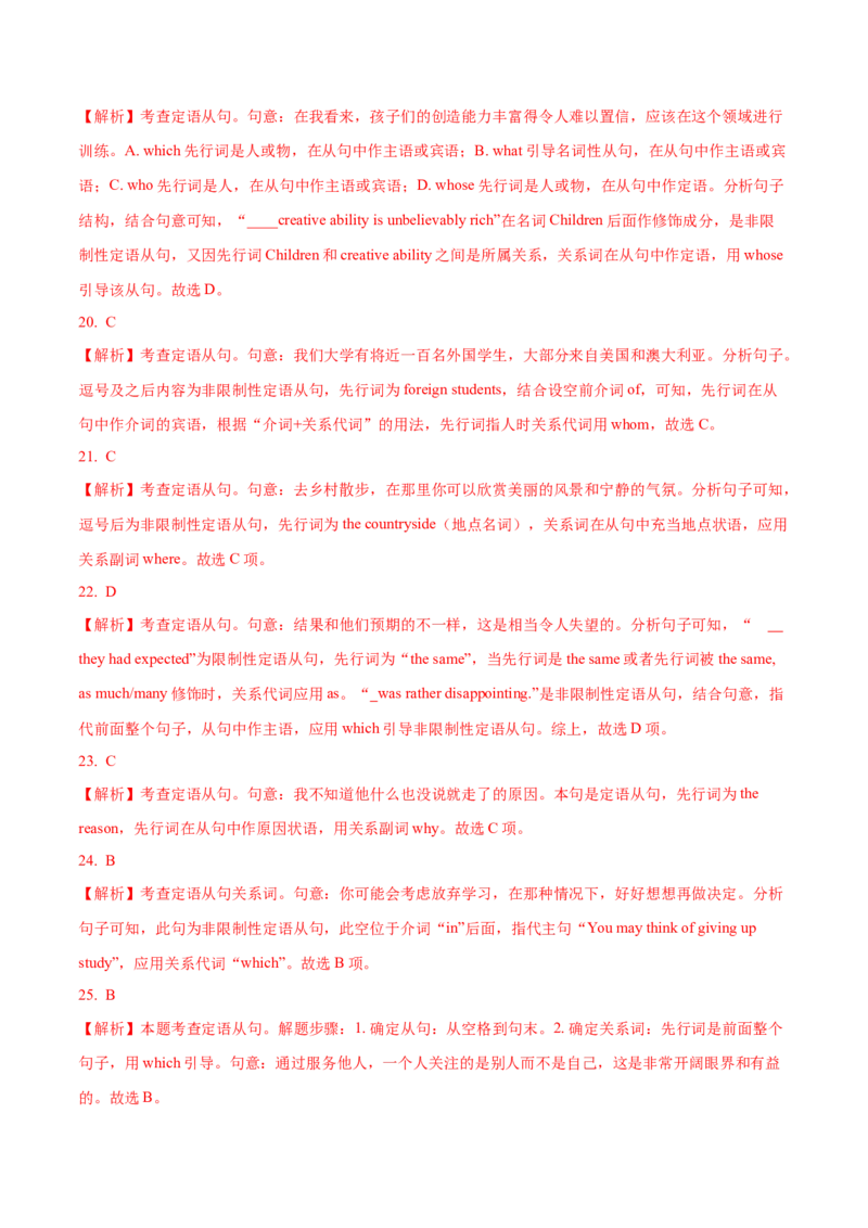 09定语从句重难点专练(解析版)-2022年高考英语一轮复习小题多维练(新高考专用版)_03高考英语_新高考复习资料_2022年新高考资料_2022年新高考英语一轮复习