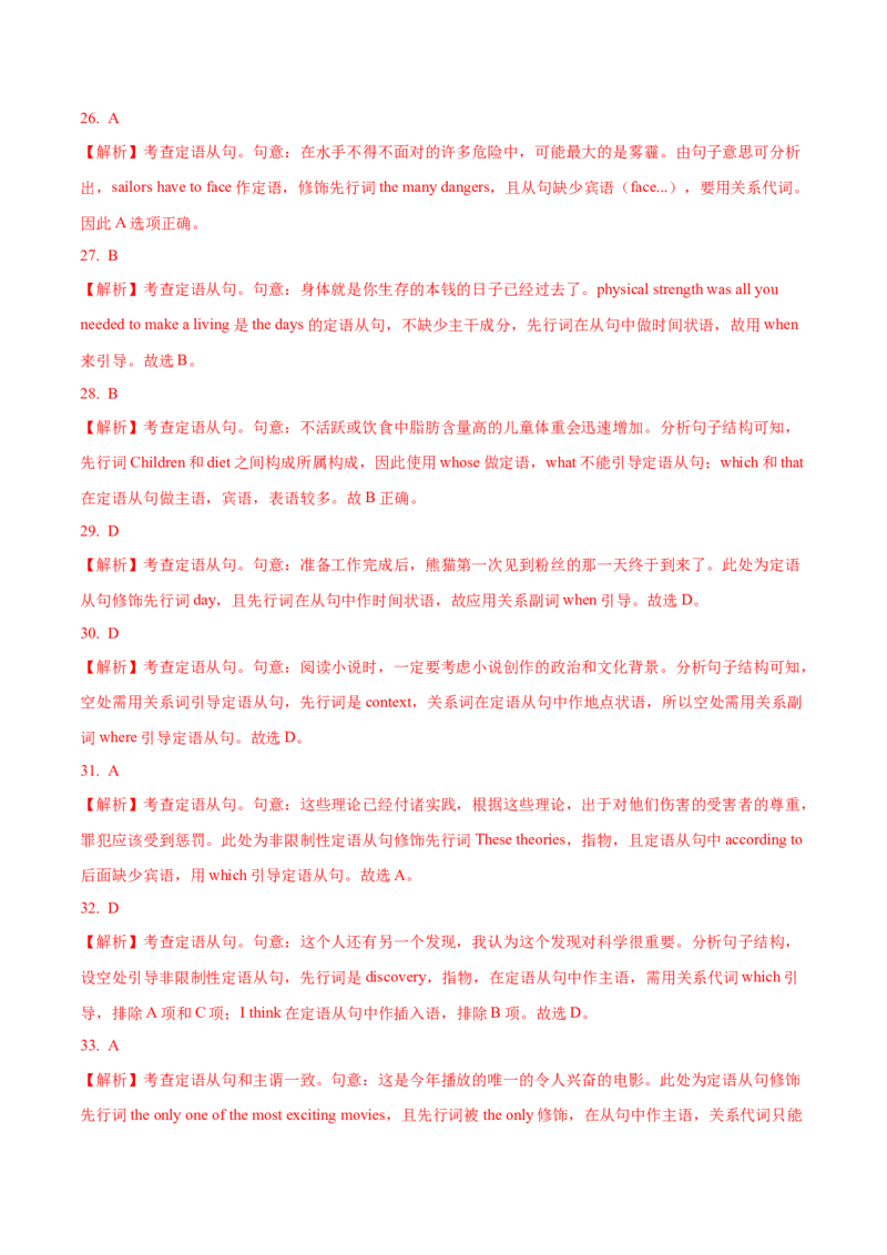 09定语从句重难点专练(解析版)-2022年高考英语一轮复习小题多维练(新高考专用版)_03高考英语_新高考复习资料_2022年新高考资料_2022年新高考英语一轮复习