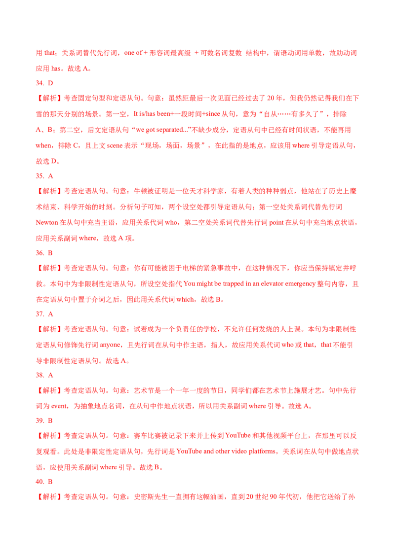 09定语从句重难点专练(解析版)-2022年高考英语一轮复习小题多维练(新高考专用版)_03高考英语_新高考复习资料_2022年新高考资料_2022年新高考英语一轮复习