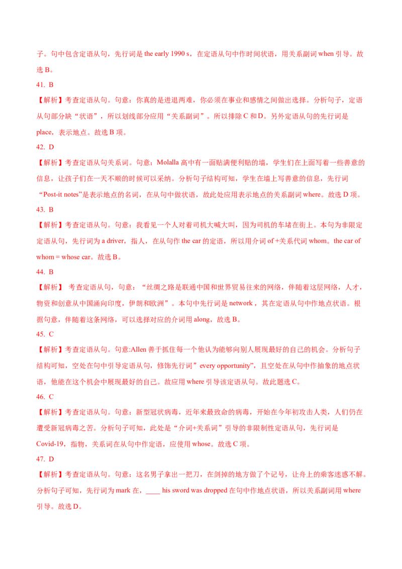 09定语从句重难点专练(解析版)-2022年高考英语一轮复习小题多维练(新高考专用版)_03高考英语_新高考复习资料_2022年新高考资料_2022年新高考英语一轮复习