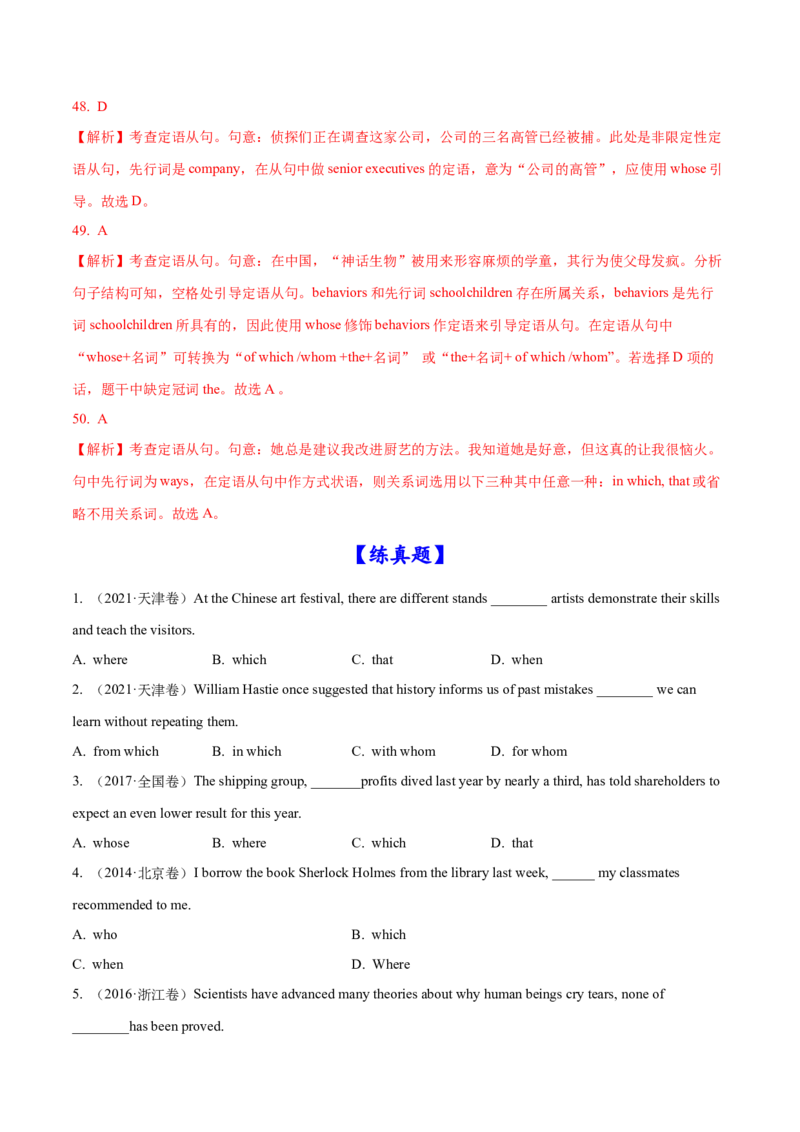 09定语从句重难点专练(解析版)-2022年高考英语一轮复习小题多维练(新高考专用版)_03高考英语_新高考复习资料_2022年新高考资料_2022年新高考英语一轮复习