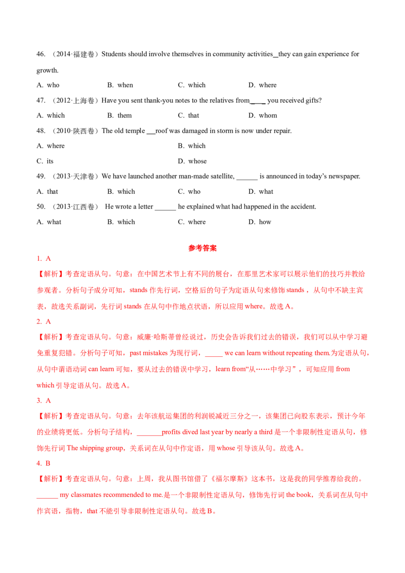 09定语从句重难点专练(解析版)-2022年高考英语一轮复习小题多维练(新高考专用版)_03高考英语_新高考复习资料_2022年新高考资料_2022年新高考英语一轮复习