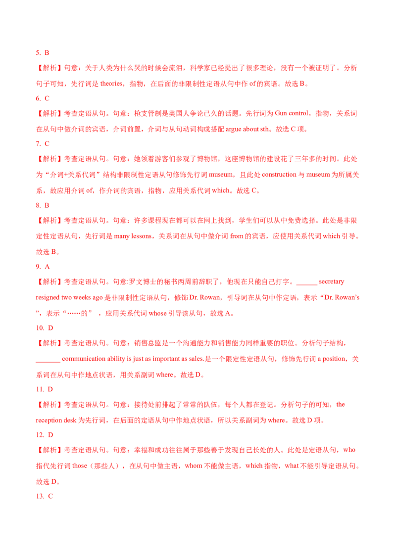 09定语从句重难点专练(解析版)-2022年高考英语一轮复习小题多维练(新高考专用版)_03高考英语_新高考复习资料_2022年新高考资料_2022年新高考英语一轮复习