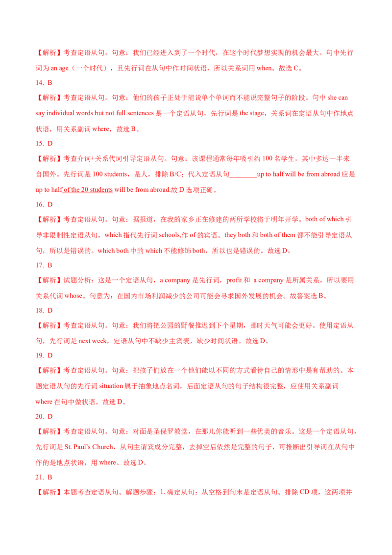 09定语从句重难点专练(解析版)-2022年高考英语一轮复习小题多维练(新高考专用版)_03高考英语_新高考复习资料_2022年新高考资料_2022年新高考英语一轮复习