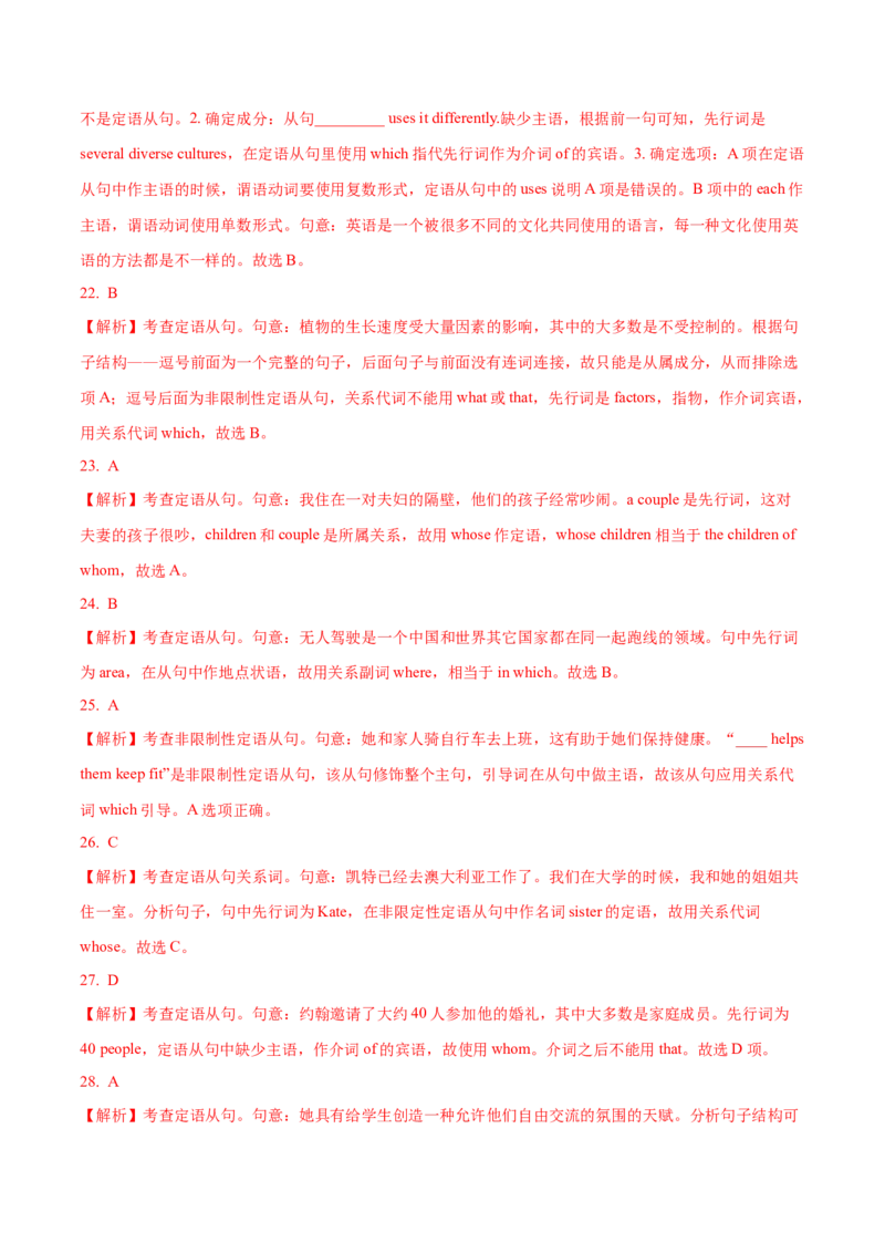 09定语从句重难点专练(解析版)-2022年高考英语一轮复习小题多维练(新高考专用版)_03高考英语_新高考复习资料_2022年新高考资料_2022年新高考英语一轮复习