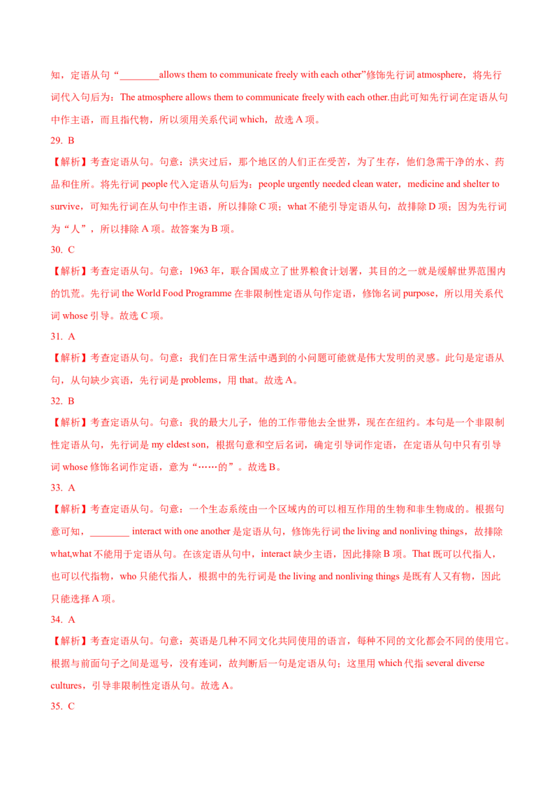 09定语从句重难点专练(解析版)-2022年高考英语一轮复习小题多维练(新高考专用版)_03高考英语_新高考复习资料_2022年新高考资料_2022年新高考英语一轮复习